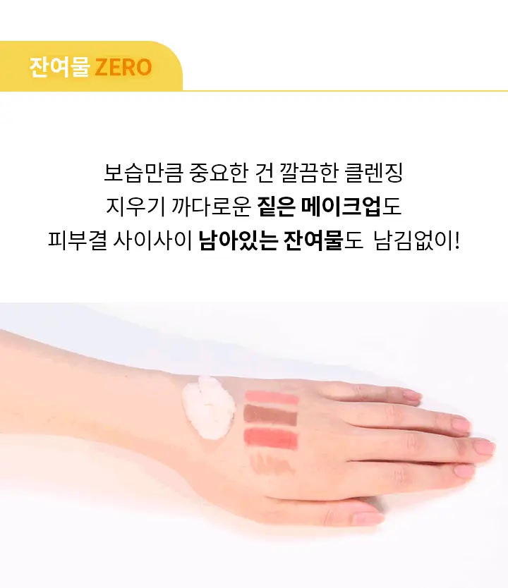 [윤기탄력 클렌징] 바닐라코 클린잇제로 너리싱 클렌징밤 100ml 상세페이지 11